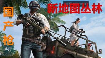 国产视频刺激战场直播,国产游戏魅力绽放，全民竞技盛宴来袭