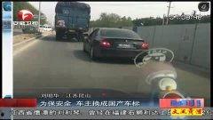 国产车保安视频,视频展现国产车安全实力 第2张 国产车保安视频,视频展现国产车安全实力 第2张